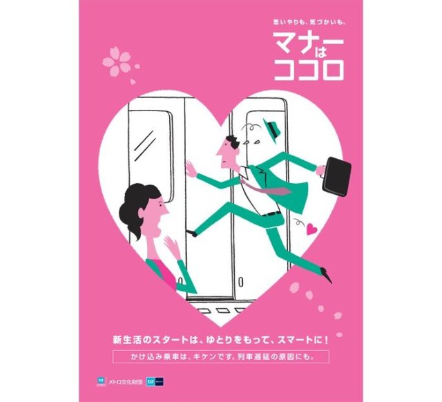 tokyo-metro-subway-manners-posters-2013-1