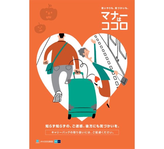 tokyo-metro-subway-manners-posters-2013-6